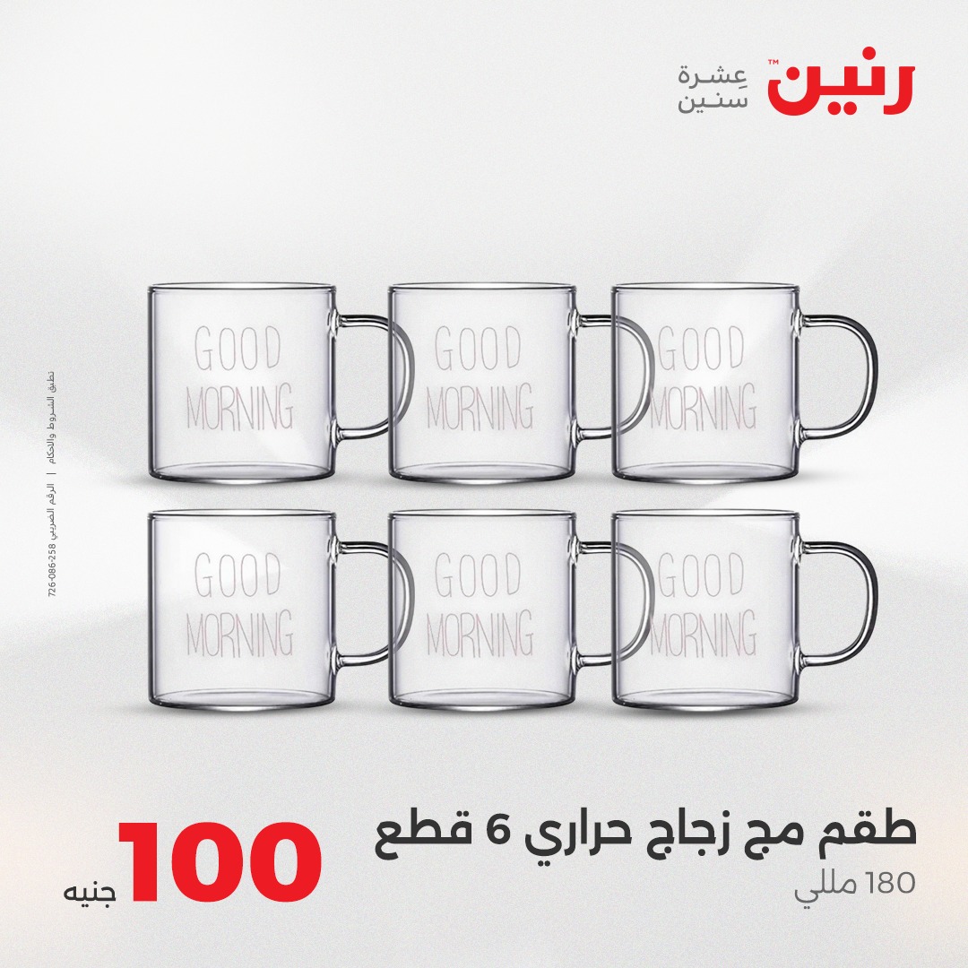 raneen offers from 17aug to 1aug 2025 عروض رنين من 17 أغسطس حتى 1 أغسطس 2025 صفحة رقم 24